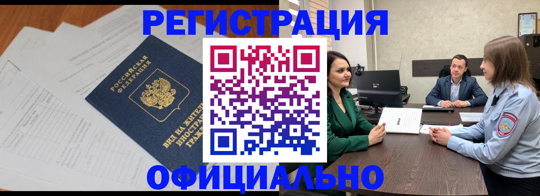 регистрация в Краснознаменске