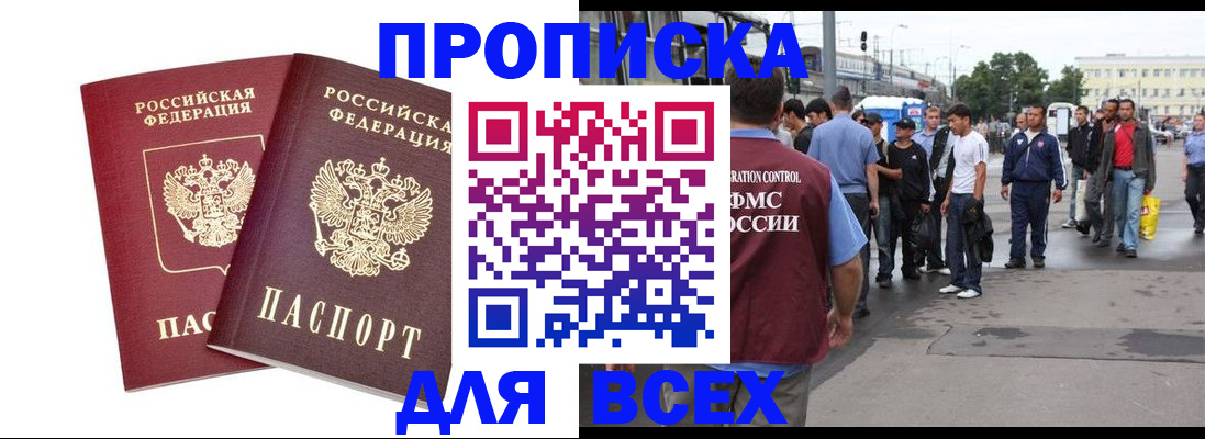 прописка в Краснознаменске