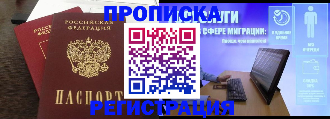 прописка для военкомата в Краснознаменске