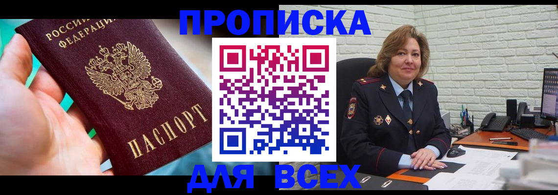 прописка в квартире в Краснознаменске