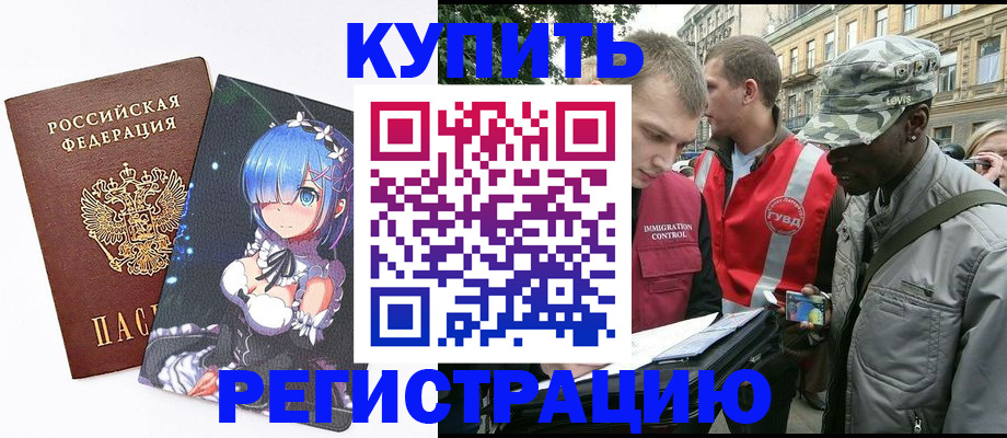 временная регистрация недорого в Краснознаменске